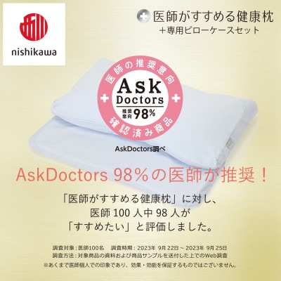 【nishikawa/西川】医師がすすめる健康まくらもっと首楽寝プレミアム&ピローケース/高め