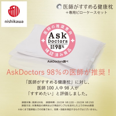 【nishikawa/西川】医師がすすめる健康まくらもっと肩楽寝プレミアム&ピローケース/低め