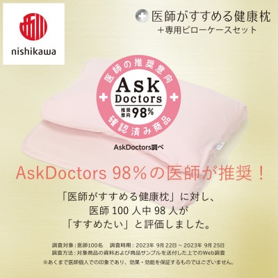 【nishikawa/西川】医師がすすめる健康まくらもっと肩楽寝プレミアム&ピローケース/高め