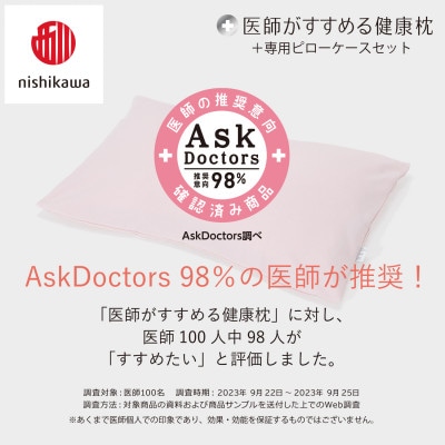【nishikawa/西川】医師がすすめる健康まくらもっと首楽寝&ピローケース/高め