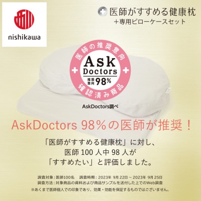 【nishikawa/西川】医師がすすめる健康まくらもっと横楽寝プレミアム&ピローケース/高め