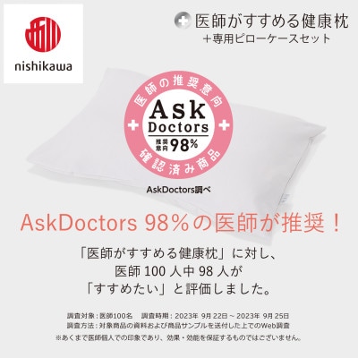 【nishikawa/西川】医師がすすめる健康まくらもっと肩楽寝&ピローケース/低め