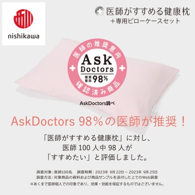 【nishikawa/西川】医師がすすめる健康まくらもっと肩楽寝&ピローケース/低め