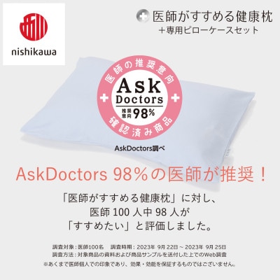 【nishikawa/西川】医師がすすめる健康まくらもっと肩楽寝&ピローケース/高め