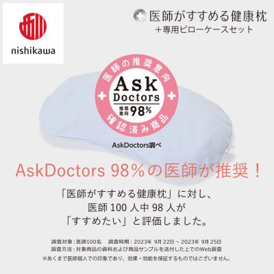 【nishikawa/西川】医師がすすめる健康まくらもっと横楽寝&ピローケース/高め