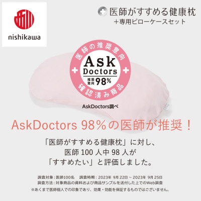 【nishikawa/西川】医師がすすめる健康まくらもっと横楽寝&ピローケース/高め