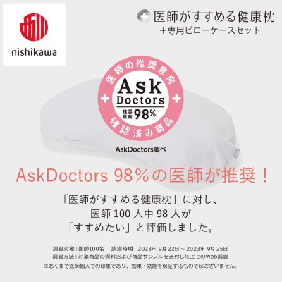 【nishikawa/西川】医師がすすめる健康まくらもっと横楽寝&ピローケース/低め