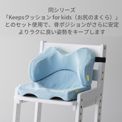 【nishikawa/西川】Keeps(キープス)ランバークッションfor Kids/ライトブルー