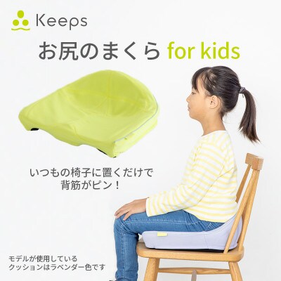 【nishikawa/西川】 Keeps(キープス)クッションfor Kids/イエロー