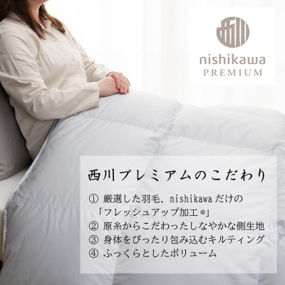 【nishikawa/西川】羽毛掛けふとん/フランスホワイトダック93%/SLサイズ　ブルー