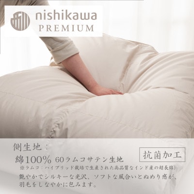 【nishikawa/西川】羽毛合掛けふとん/フランスホワイトダッグ93%/SLサイズ　0.7kg