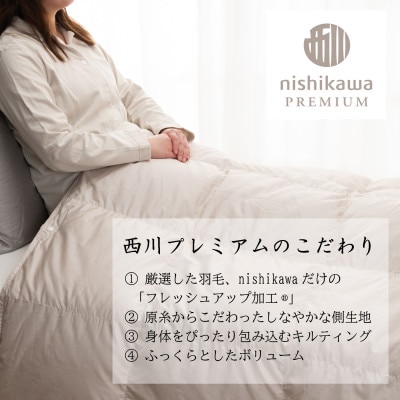 【nishikawa/西川】羽毛肌掛けふとん/フランスホワイトダック93%/SLサイズ　0.5kg