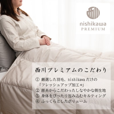 【nishikawa/西川】羽毛肌掛けふとん/フランスホワイトダック90%/SLサイズ　0.3kg