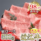 【CP対象】【4等級以上の未経産牝牛限定】近江牛肩ロースすき焼き【500g】【AF03SM1】