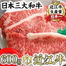 近江牛サーロインステーキ(200gx3枚)