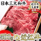近江牛すきしゃぶ用(もも)500g