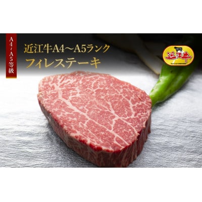 近江牛(A4・A5)フィレステーキ　ひょうたんや特製ステーキソース付600g