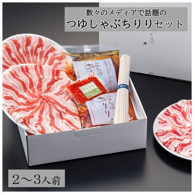 つゆしゃぶちりり