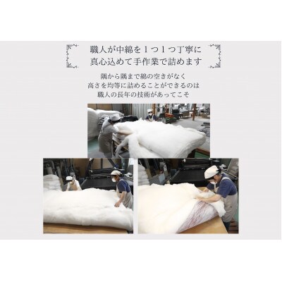 やっぱりコットンが一番好き!極上もめん綿入り敷布団(セミダブル長寸　青色)