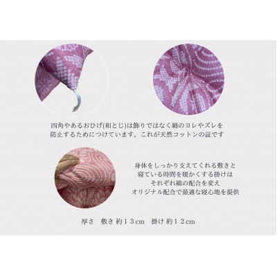 純綿　もめん布団　掛敷セット(菊水柄・ピンク)