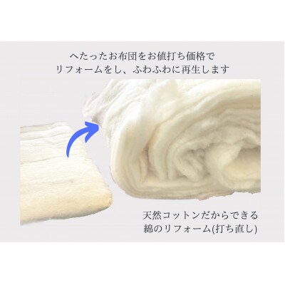ふとん打ち直し　和柄・花ふぶき柄　2枚組