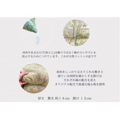 もめん綿入り敷布団ダブル長寸グリーン　ドルチェ柄