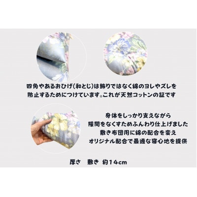 ワタセ工場製造　極上もめん綿入り敷き布団　オルレアン柄　1枚　(ブルー)
