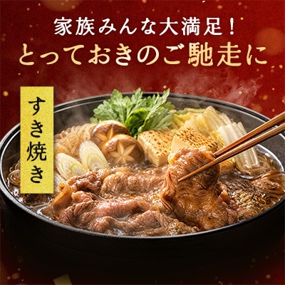 休暇村近江八幡　ディナービュッフェ 近江牛すき焼き用　ロース・バラ・モモ【1kg】