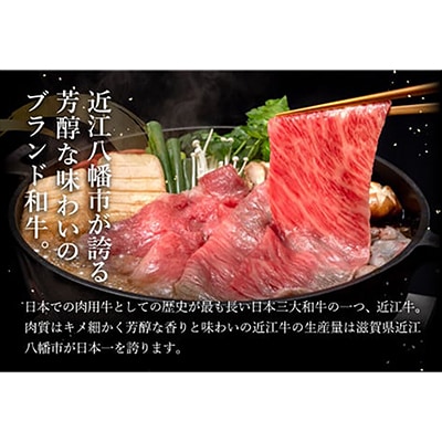 休暇村近江八幡 近江牛ディナービュッフェ「すき焼き用」ロース・モモ・バラ【500g】