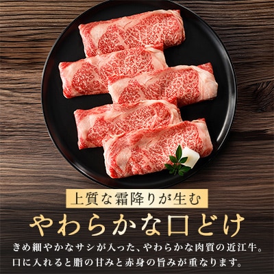 休暇村近江八幡 近江牛ディナービュッフェ「すき焼き用」ロース・モモ・バラ【500g】