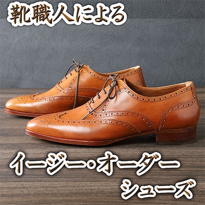 手作りにこだわったオーダーシューズ・キップ革(本革)