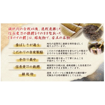 安土名物まけずの鍔(つば)6個入