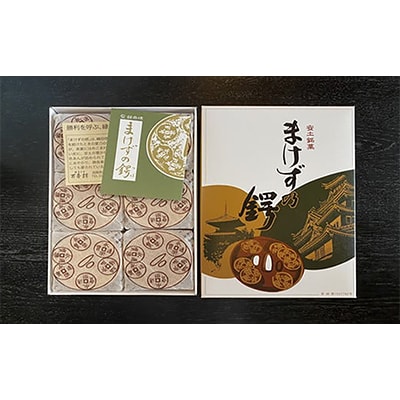 安土名物「まけずの鍔(つば)」8個入