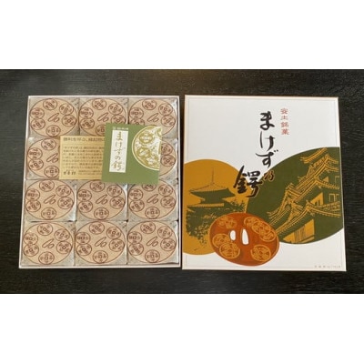 安土名物「まけずの鍔(つば)」24個入
