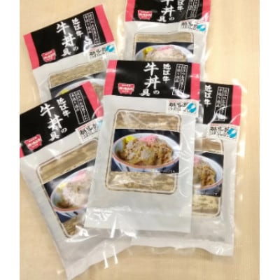 【総本家肉のあさの】近江牛丼の具 700g(140g×5個)【AE09U】