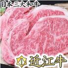 【総本家肉のあさの】極旨近江牛ロースステーキ 400g(200g×2枚)【AE01U】