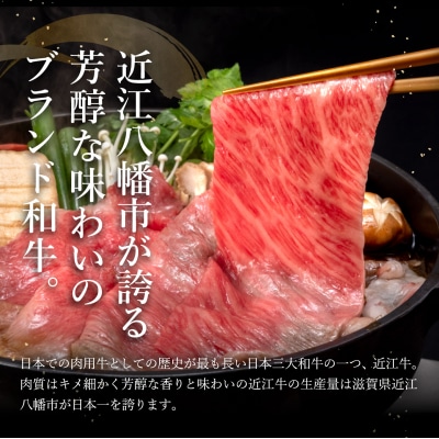 近江牛A5ランク肩ロースすき焼・しゃぶしゃぶ用【450g】【DG05SM1】