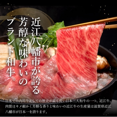 近江牛A5ランク肩ロースすき焼・しゃぶしゃぶ用【900g】【DG08SM1】