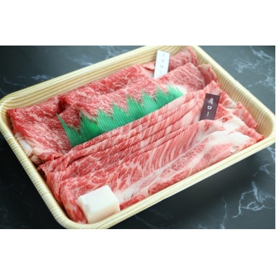 近江牛 霜降りすき焼き用(リブロース・肩ロース)500g