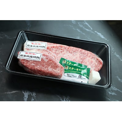 近江牛ヒレステーキ120g&サーロインステーキ150g