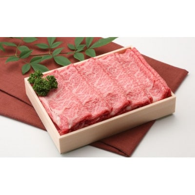 【近江牛　毛利志満】近江牛 すき焼き・しゃぶしゃぶ用スライス 800g 【S026】