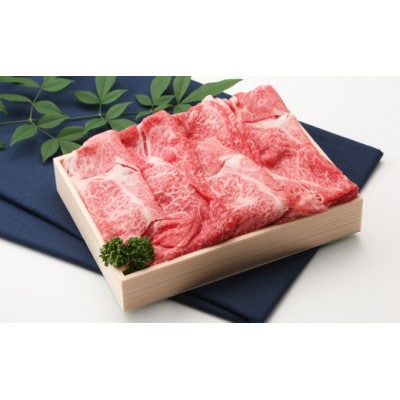 【近江牛 毛利志満】近江牛 すき焼き・しゃぶしゃぶ用スライス 600g 【S023】