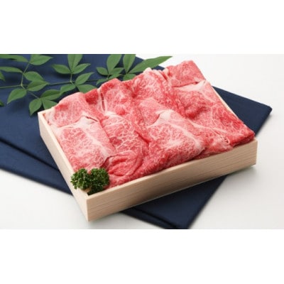 【近江牛　毛利志満】近江牛 すき焼き・しゃぶしゃぶ用スライス 600g 【S023】