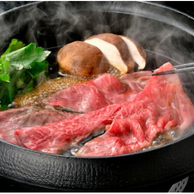 【近江牛　毛利志満】近江牛 すき焼き・しゃぶしゃぶ用スライス 600g 【S023】