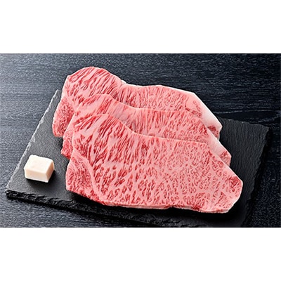【近江牛　毛利志満】近江牛　サーロインステーキ 600g(200g×3枚)【S025】