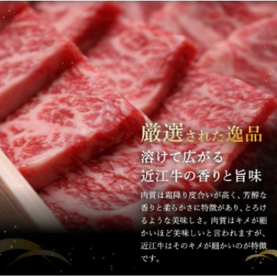 【近江牛　毛利志満】近江牛　鉄板焼・焼肉用 400g【S027】