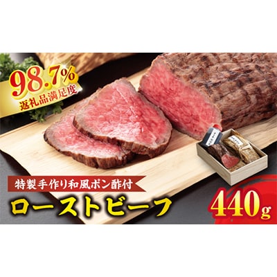 カネ吉山本の特選和牛 和風ローストビーフ 2本入 特製タレ付き【約440g】