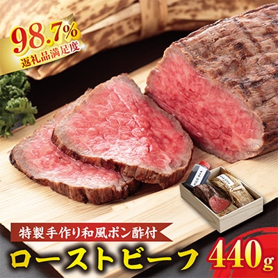 カネ吉山本の特選和牛 和風ローストビーフ 2本入 特製タレ付き【約440g】
