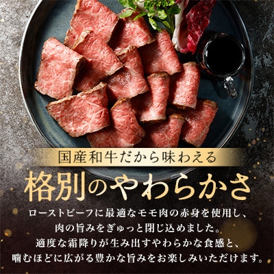 【カネ吉山本】特選国産和牛 和風ローストビーフ 2本入 手作り和風ポン酢付き【約440g】
