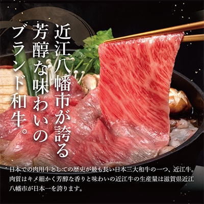 カネ吉山本の近江牛　すきやき用(500g)